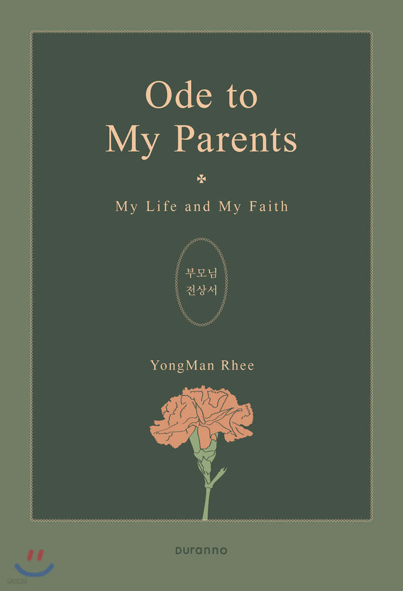 Ode to My Parents (부모님 전상서)