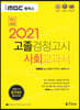 2021 iMBC 캠퍼스 고졸 검정고시 교과서 사회
