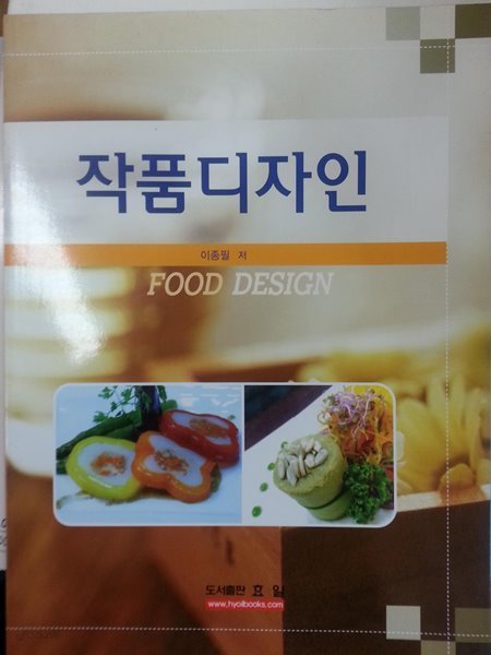 작품디자인 FOOD DESIGN