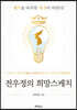 전우정의 희망스케치