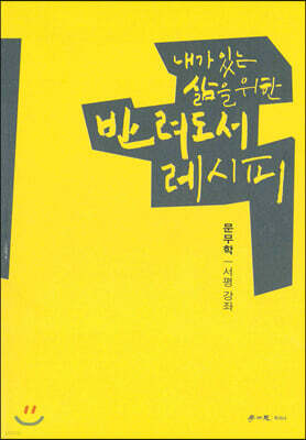 반려도서 레시피