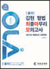 2021 김현 형법 최종마무리 모의고사