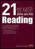 2021 방재운 공무원 영어 독해(Reading)
