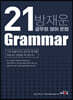 2021 방재운 공무원 영어 문법(Grammar)