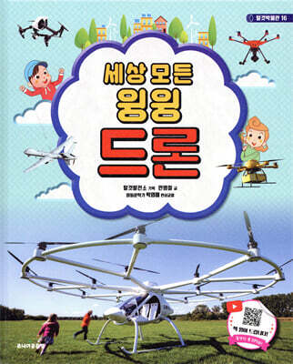 세상 모든 윙윙 드론