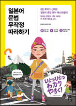 일본어 문법 무작정 따라하기