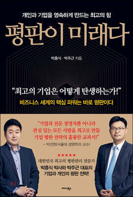 평판이 미래다