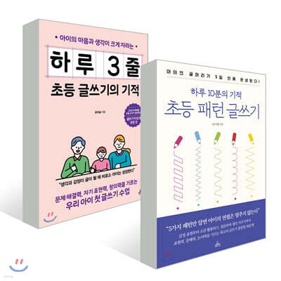 초등 글쓰기 세트