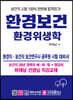 2021 환경보건 환경위생학