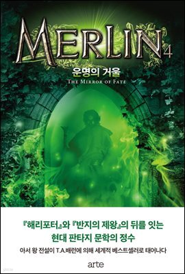 멀린 4