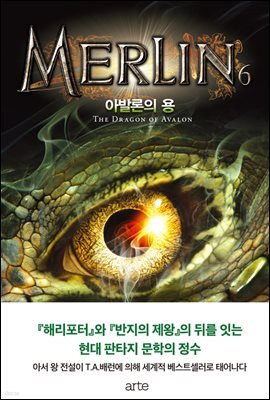 멀린 6