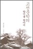 고전문학의 향기를 찾아서