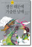 생선 때문에 가출한 남매
