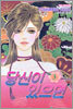 당신이 있으면 03