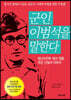 군인 이범석을 말한다