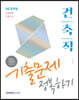 2021 9급 공무원 건축직 기출문제 정복하기
