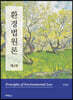 환경법원론
