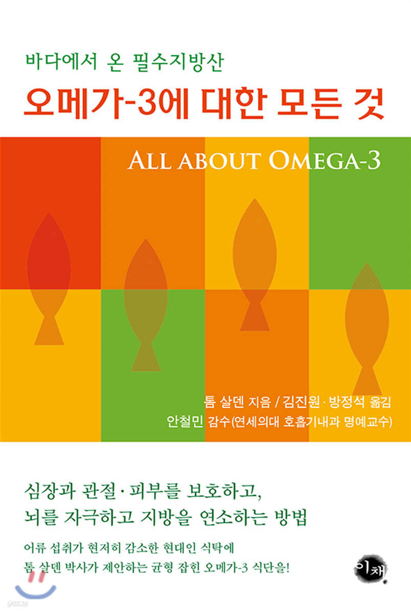 오메가-3에 대한 모든 것