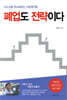 폐업도 전략이다