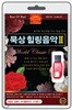 (USB) 묵상힐링음악 2 (World Classic Best II)
