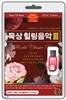 (USB) 묵상힐링음악 3 (World Classic Best III)