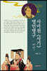 사마천 《사기》 명언명구/세가