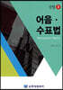 어음·수표법