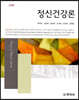 정신건강론
