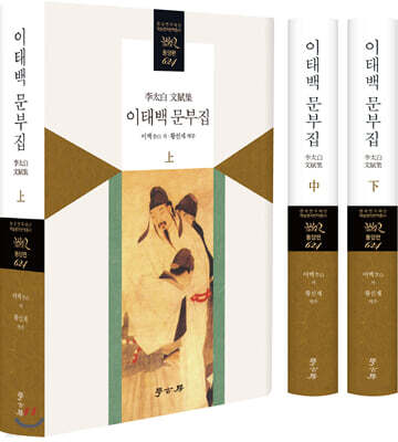 이태백 문부집 세트