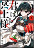 君は冥土樣。   1