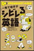 一發で相手がシビレる英語
