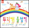 무지개 줄넘기