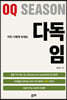 다독임