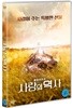 사랑의 역사 (1Disc)