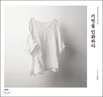 기억을 인화하다