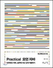 Practical 모던 자바