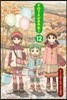 Yotsuba&!, Vol. 12