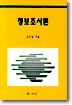 정보조사론