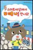 스마트세상에서 또 다른 나를 만나요!