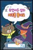 무엇이든 섬의 저주를 풀어요