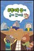 우정가득 섬에 금이 갔어요
