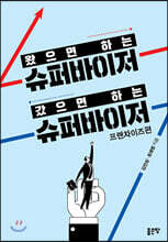 왔으면 하는 슈퍼바이저 갔으면 하는 슈퍼바이저