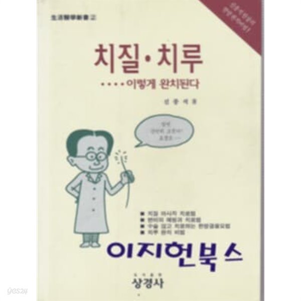 치질 치루 이렇게 완치된다