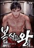 복싱의 왕