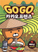 Go Go 카카오프렌즈 16 베트남