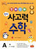 진짜 진짜 킨더 사고력수학 A 수 : 5~6세용