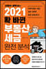 2021 확 바뀐 부동산 세금 완전 분석