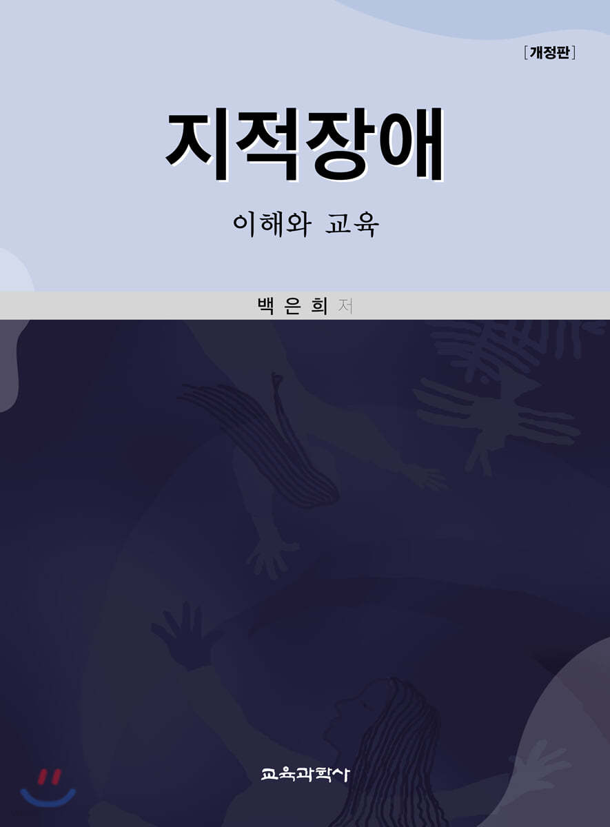 지적장애