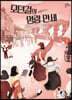 모던걸의 명랑 만세
