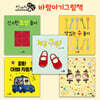 바람아기그림책 전5권 세트
